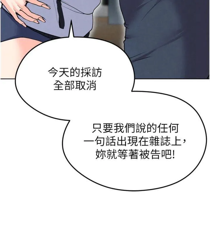 足球型男脱单指南 - 第12話-給我弄個頭條出來! - page 200