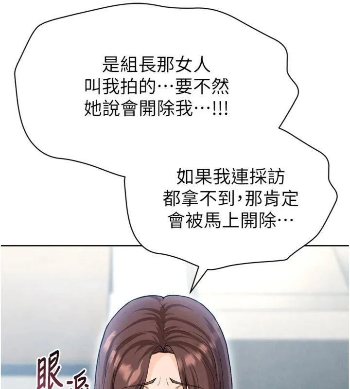 足球型男脱单指南 - 第12話-給我弄個頭條出來! - page 206