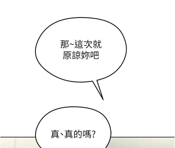 足球型男脱单指南 - 第12話-給我弄個頭條出來! - page 209