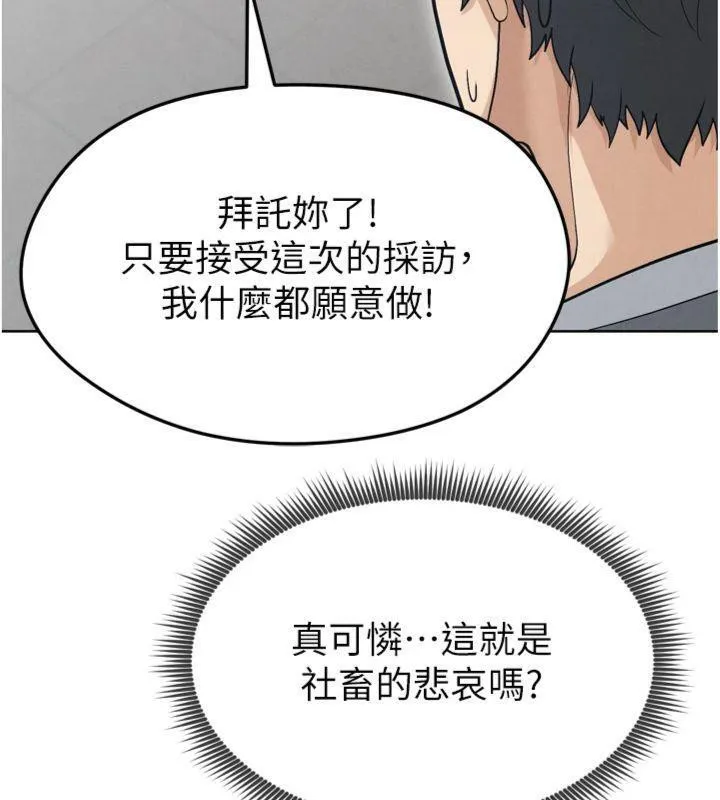 足球型男脱单指南 - 第12話-給我弄個頭條出來! - page 211