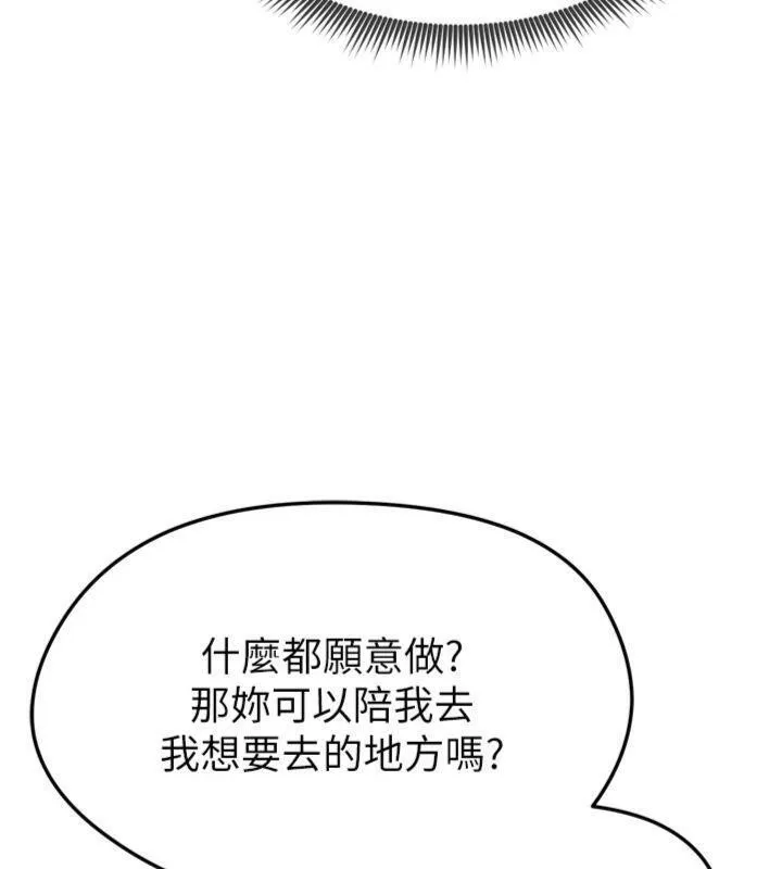 足球型男脱单指南 - 第12話-給我弄個頭條出來! - page 212