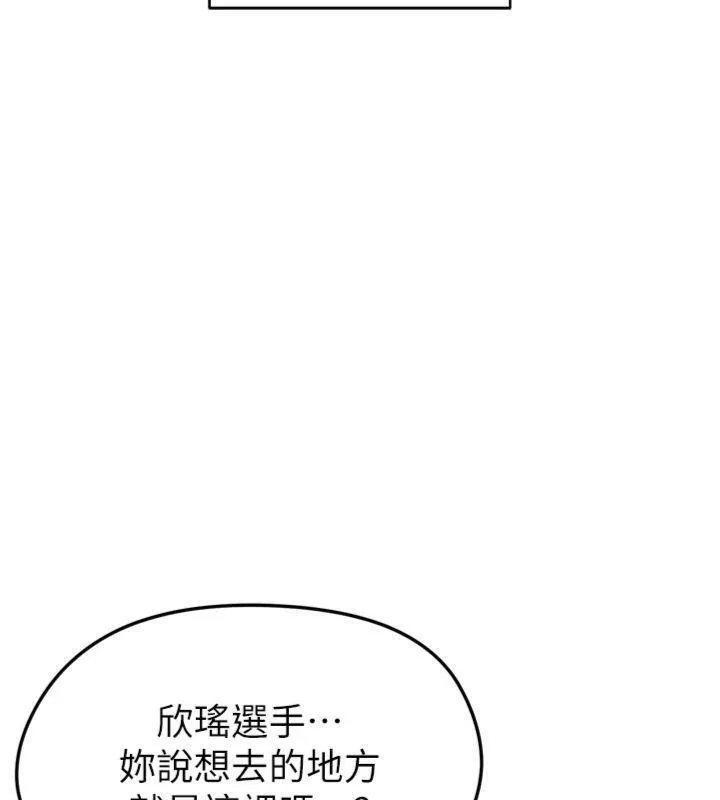 足球型男脱单指南 - 第12話-給我弄個頭條出來! - page 216
