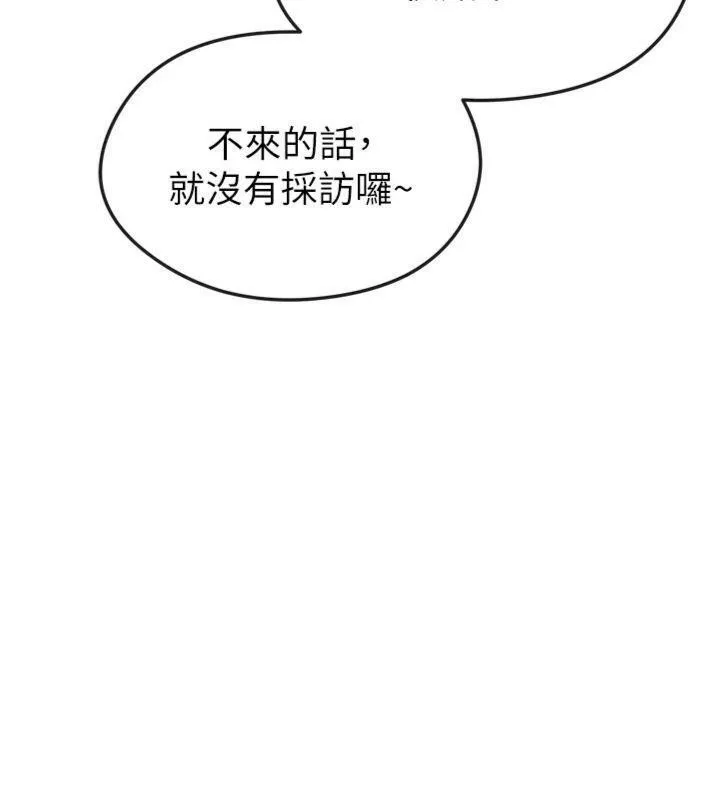 足球型男脱单指南 - 第12話-給我弄個頭條出來! - page 219