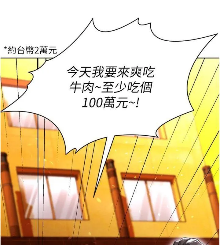足球型男脱单指南 - 第12話-給我弄個頭條出來! - page 220