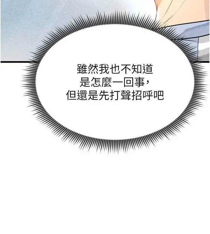 足球型男脱单指南 - 第2话-累积点数的唯一方法 - page 5