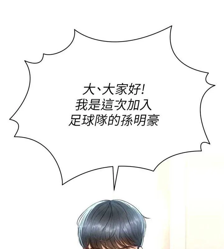足球型男脱单指南 - 第2话-累积点数的唯一方法 - page 6