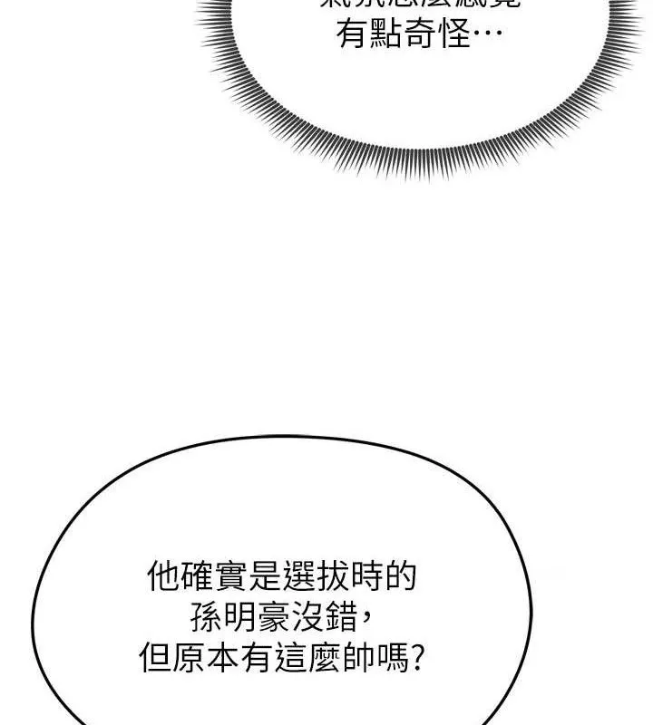 足球型男脱单指南 - 第2话-累积点数的唯一方法 - page 12