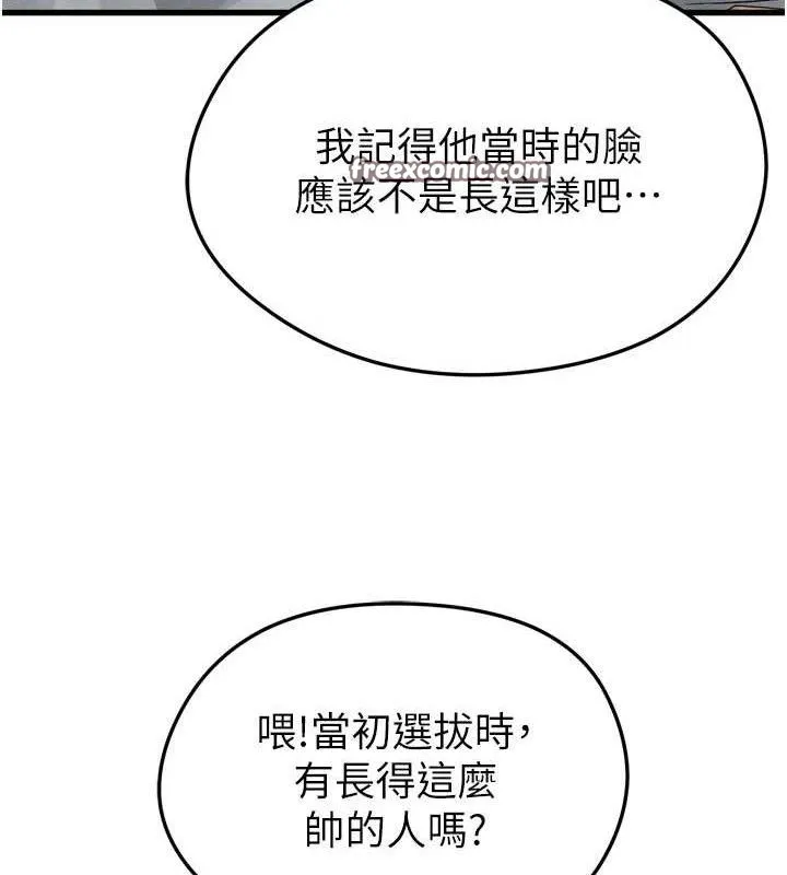 足球型男脱单指南 - 第2话-累积点数的唯一方法 - page 14