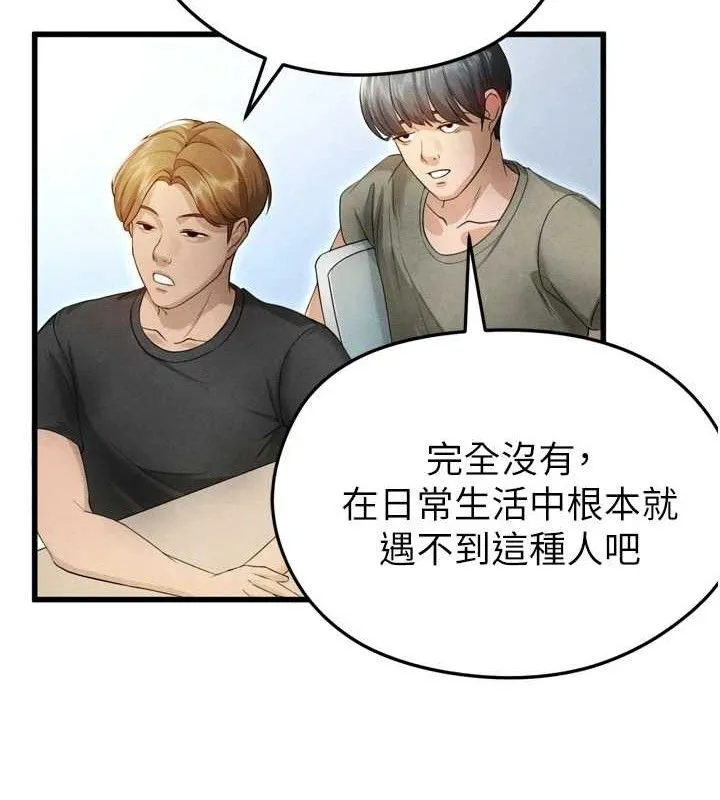 足球型男脱单指南 - 第2话-累积点数的唯一方法 - page 15