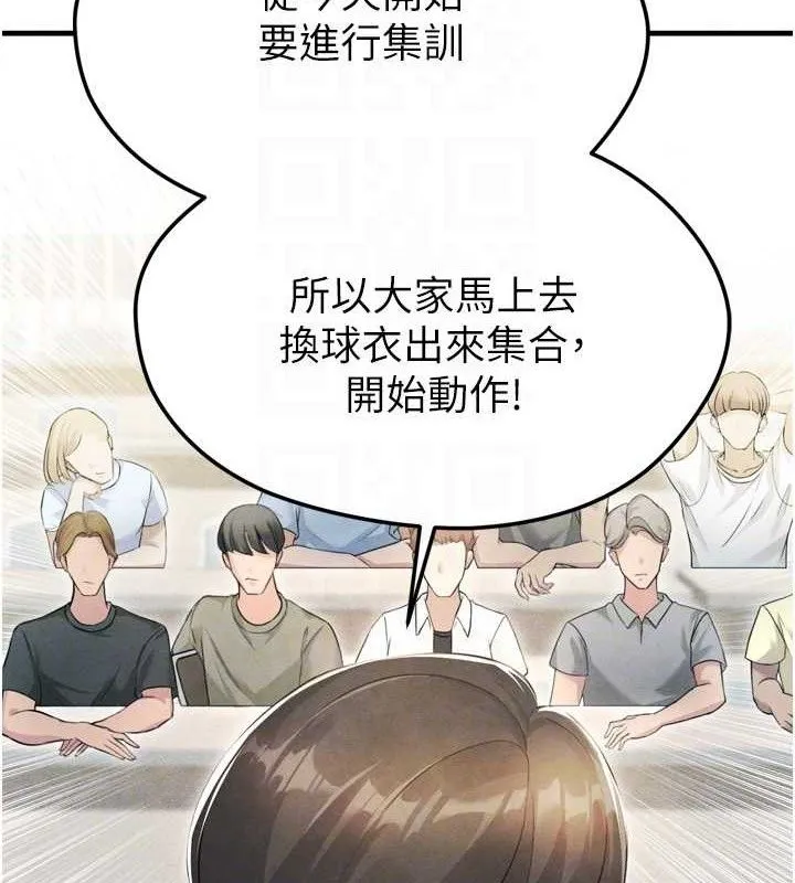 足球型男脱单指南 - 第2话-累积点数的唯一方法 - page 19