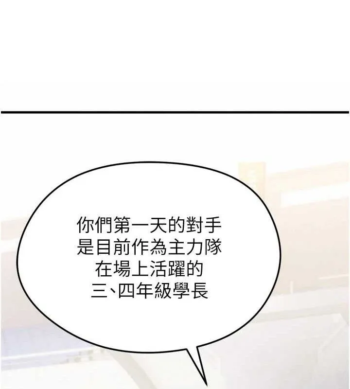 足球型男脱单指南 - 第2话-累积点数的唯一方法 - page 25