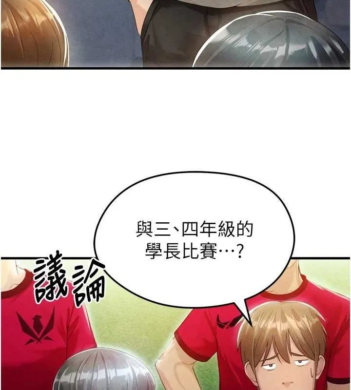 足球型男脱单指南 - 第2话-累积点数的唯一方法 - page 27