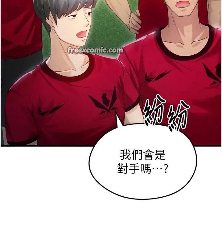 足球型男脱单指南 - 第2话-累积点数的唯一方法 - page 28