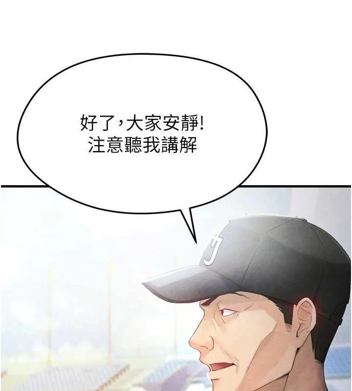 足球型男脱单指南 - 第2话-累积点数的唯一方法 - page 29