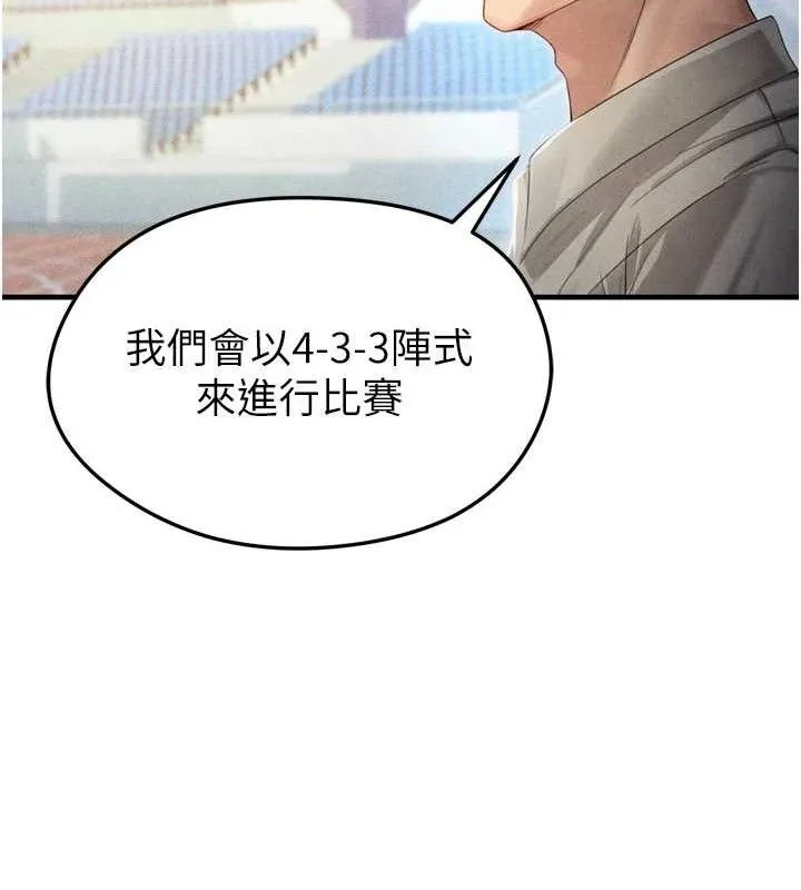 足球型男脱单指南 - 第2话-累积点数的唯一方法 - page 30