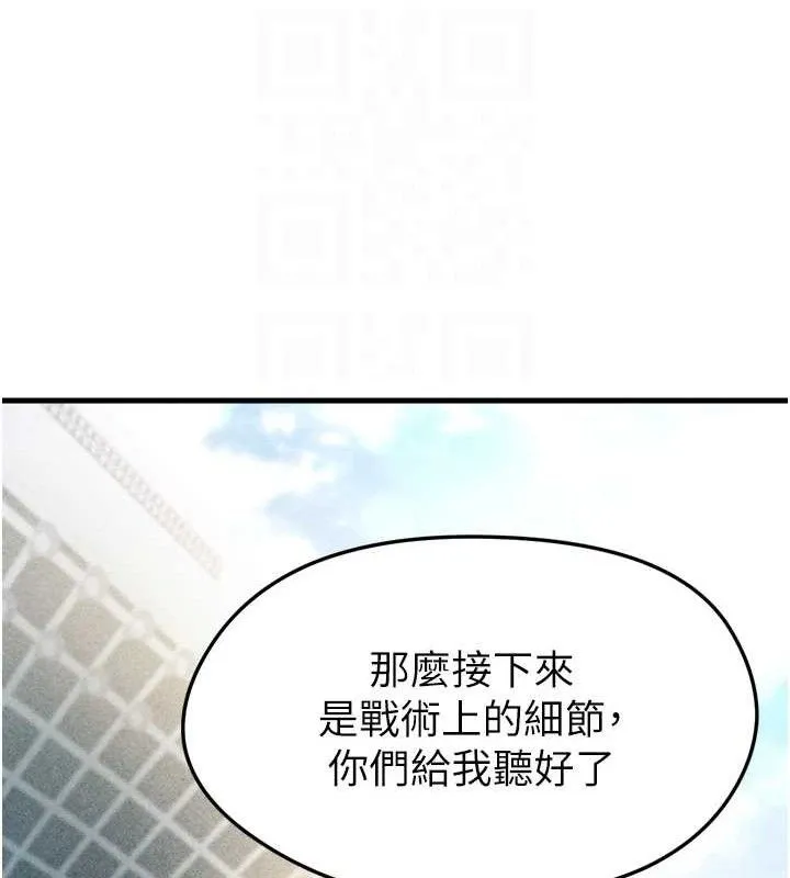 足球型男脱单指南 - 第2话-累积点数的唯一方法 - page 33