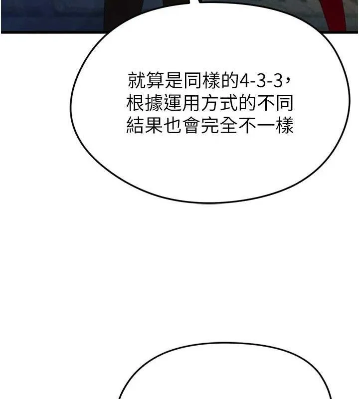足球型男脱单指南 - 第2话-累积点数的唯一方法 - page 35