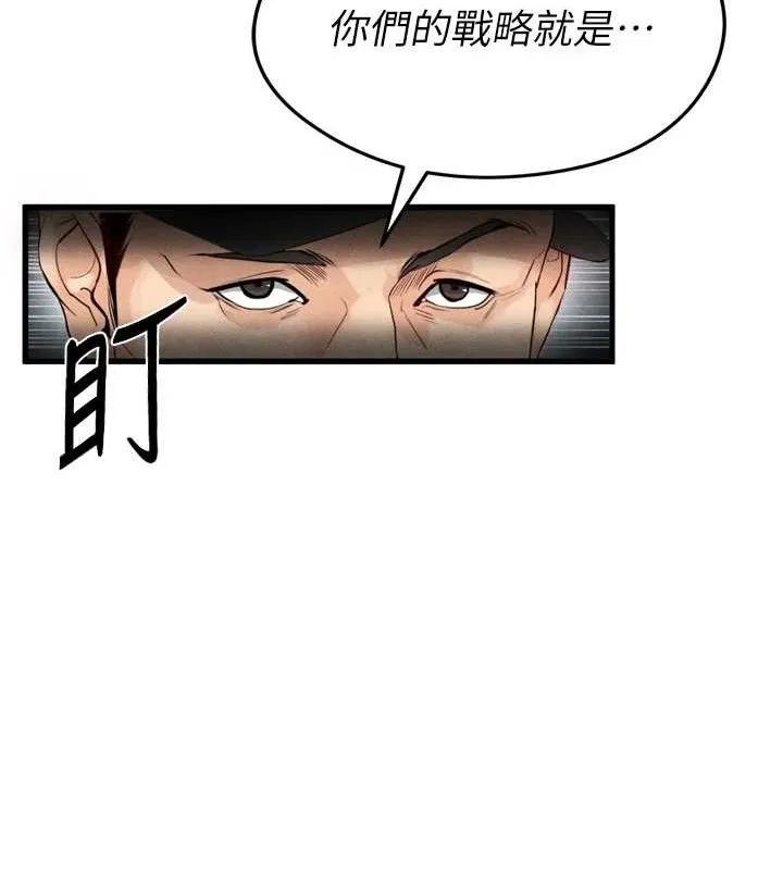 足球型男脱单指南 - 第2话-累积点数的唯一方法 - page 36
