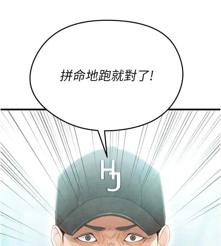足球型男脱单指南 - 第2话-累积点数的唯一方法 - page 37