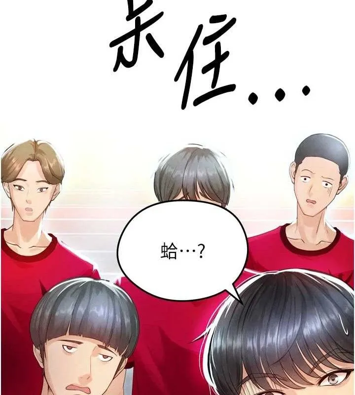 足球型男脱单指南 - 第2话-累积点数的唯一方法 - page 40