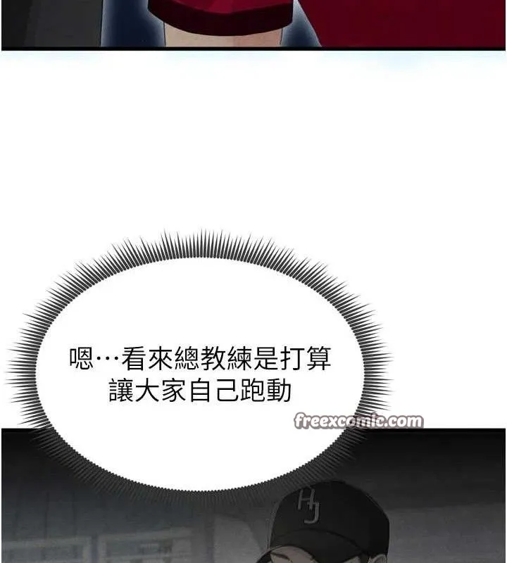 足球型男脱单指南 - 第2话-累积点数的唯一方法 - page 42