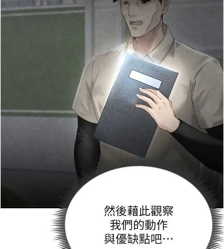 足球型男脱单指南 - 第2话-累积点数的唯一方法 - page 43