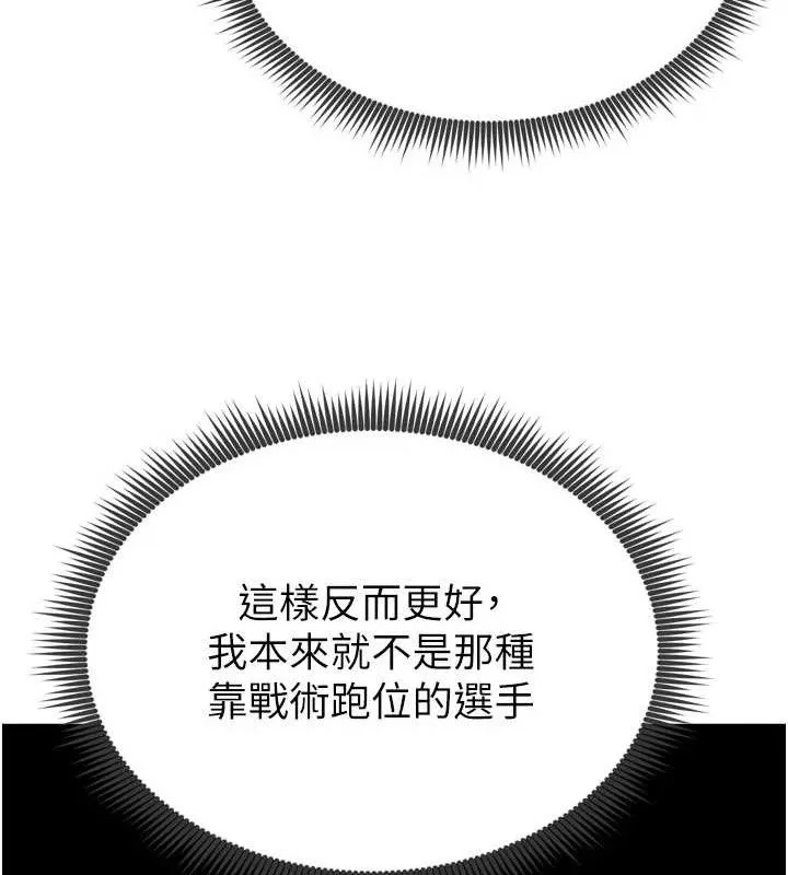 足球型男脱单指南 - 第2话-累积点数的唯一方法 - page 44