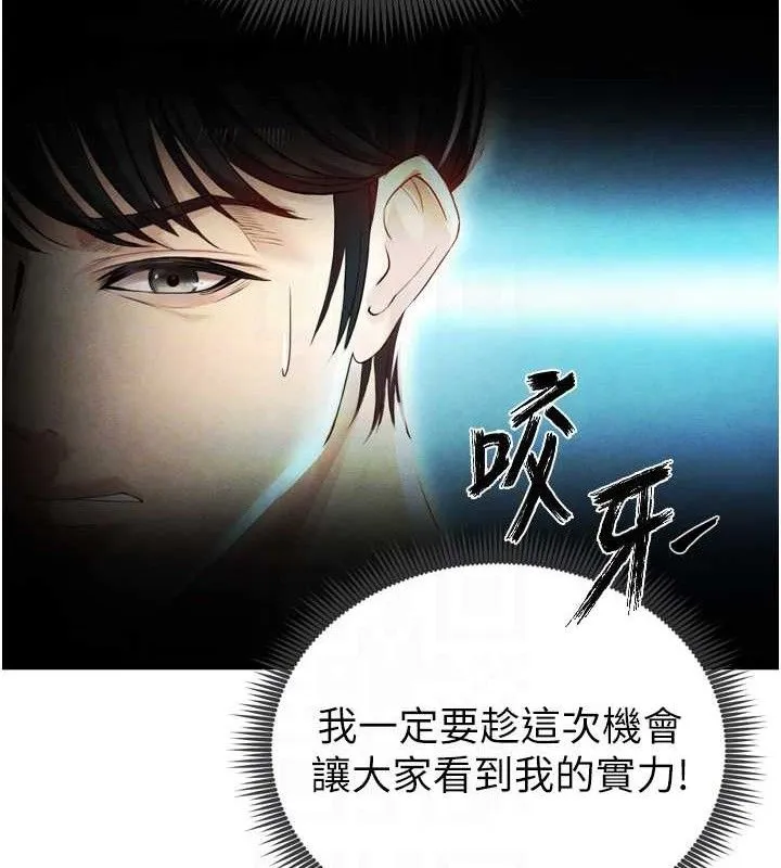 足球型男脱单指南 - 第2话-累积点数的唯一方法 - page 45