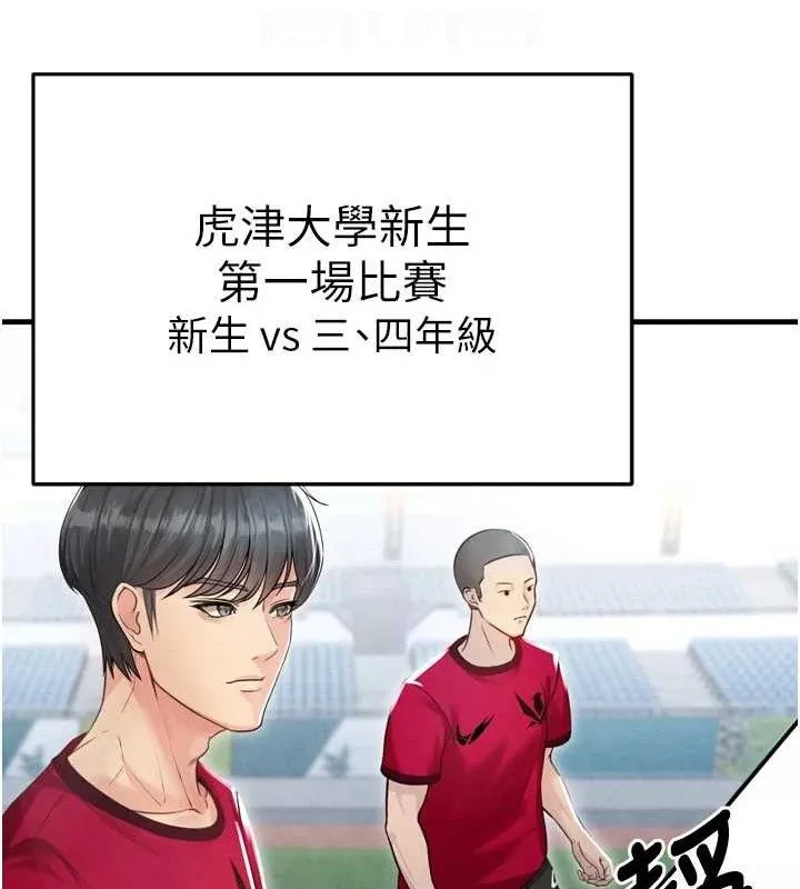 足球型男脱单指南 - 第2话-累积点数的唯一方法 - page 47