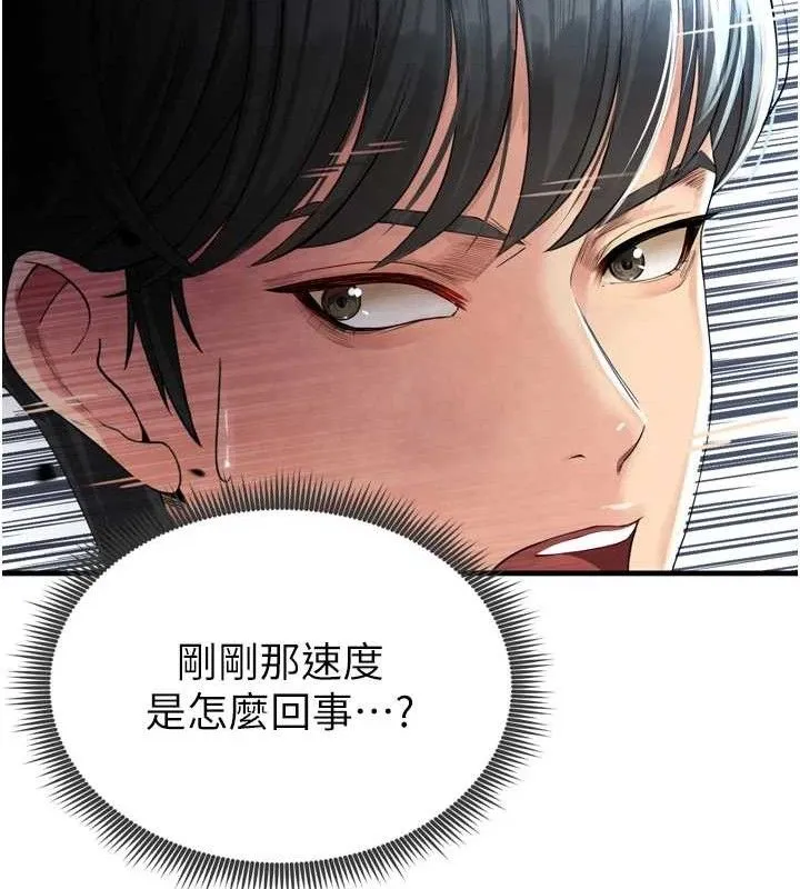 足球型男脱单指南 - 第2话-累积点数的唯一方法 - page 55