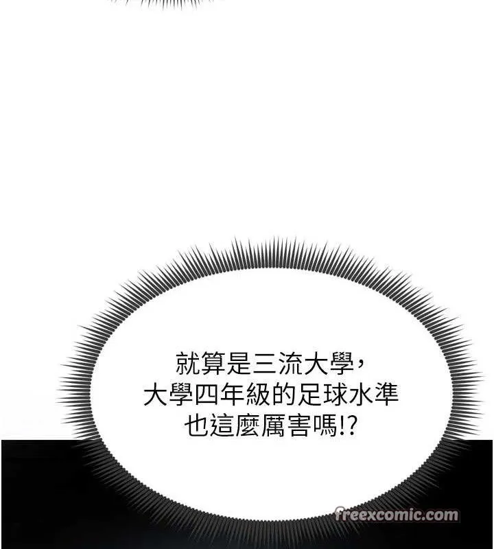 足球型男脱单指南 - 第2话-累积点数的唯一方法 - page 56