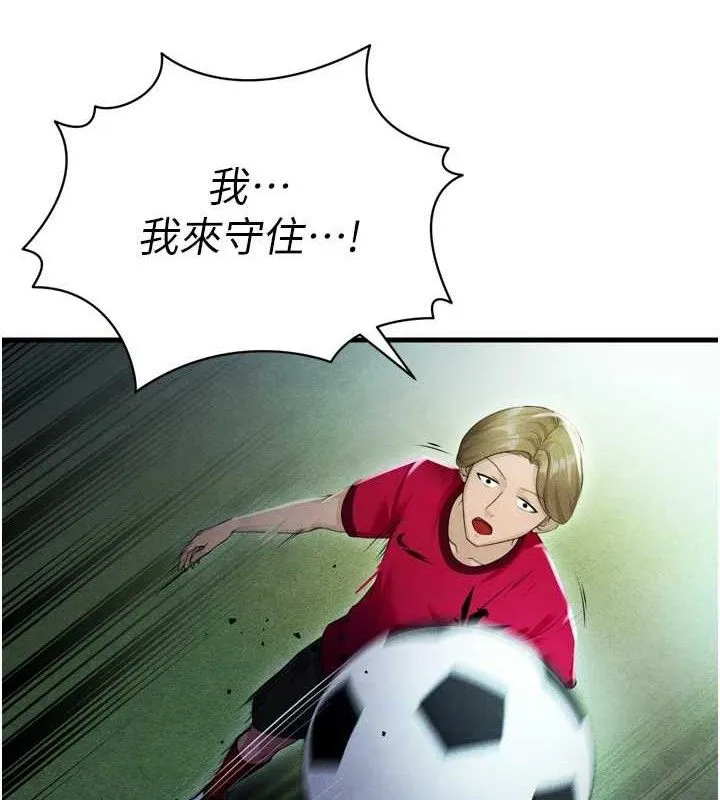 足球型男脱单指南 - 第2话-累积点数的唯一方法 - page 61