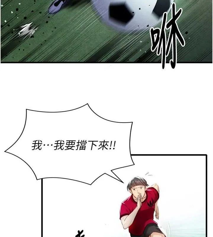 足球型男脱单指南 - 第2话-累积点数的唯一方法 - page 62