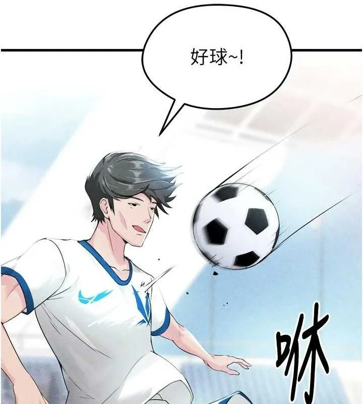 足球型男脱单指南 - 第2话-累积点数的唯一方法 - page 68