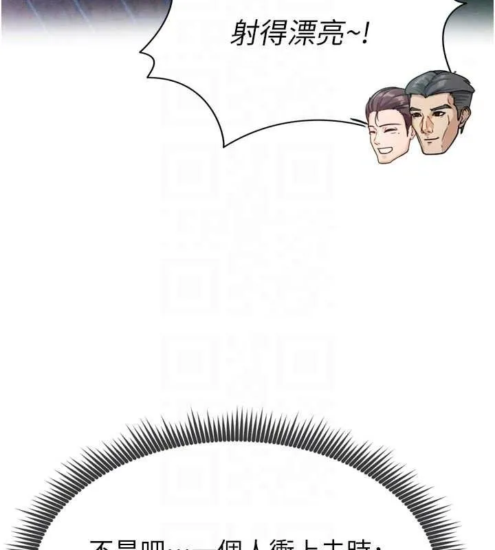 足球型男脱单指南 - 第2话-累积点数的唯一方法 - page 79