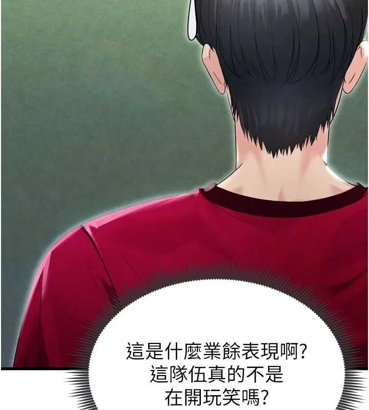 足球型男脱单指南 - 第2话-累积点数的唯一方法 - page 81