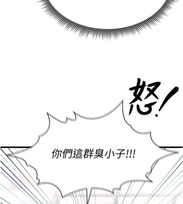 足球型男脱单指南 - 第2话-累积点数的唯一方法 - page 82