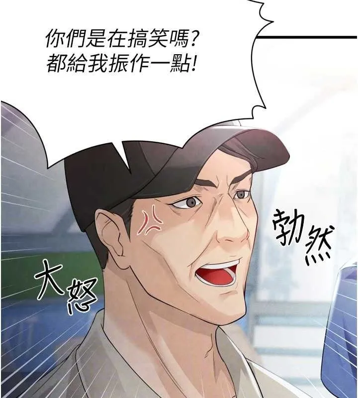 足球型男脱单指南 - 第2话-累积点数的唯一方法 - page 85