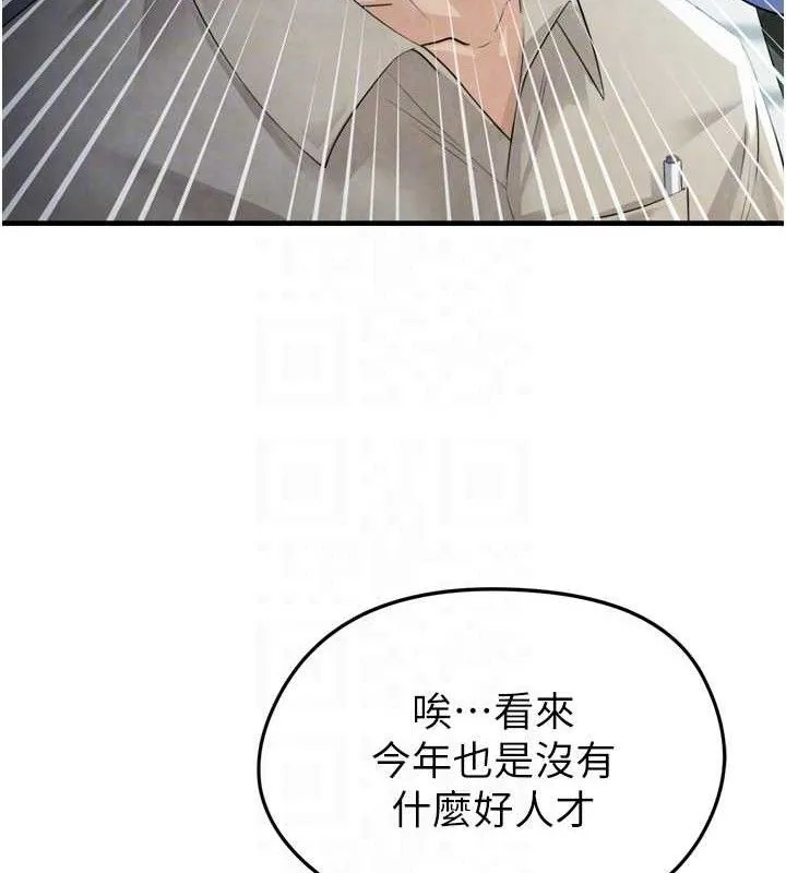 足球型男脱单指南 - 第2话-累积点数的唯一方法 - page 86