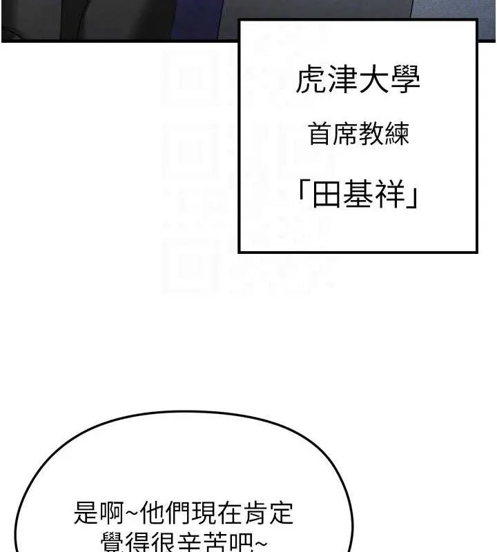 足球型男脱单指南 - 第2话-累积点数的唯一方法 - page 88