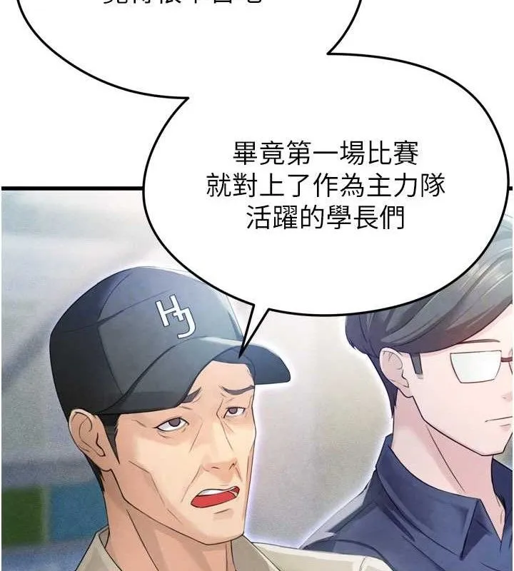 足球型男脱单指南 - 第2话-累积点数的唯一方法 - page 89