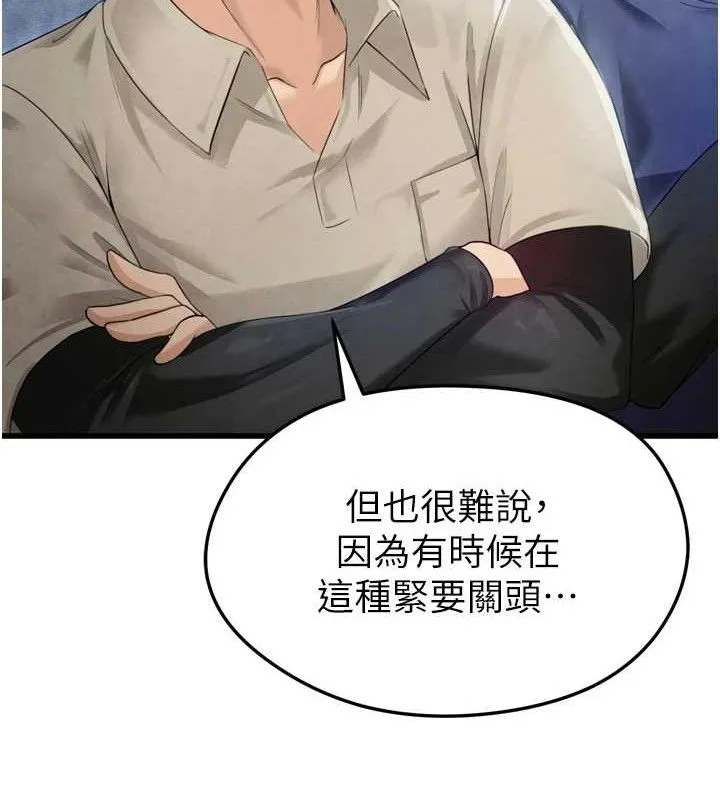 足球型男脱单指南 - 第2话-累积点数的唯一方法 - page 90