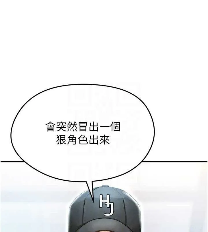 足球型男脱单指南 - 第2话-累积点数的唯一方法 - page 91