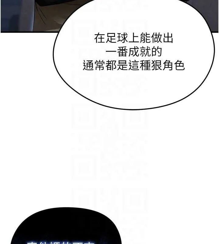 足球型男脱单指南 - 第2话-累积点数的唯一方法 - page 93