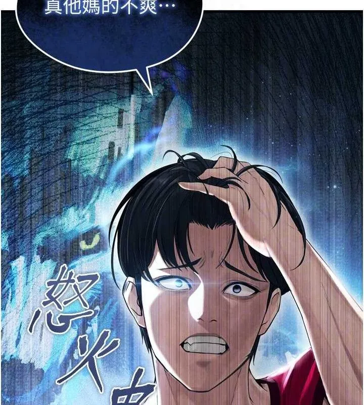 足球型男脱单指南 - 第2话-累积点数的唯一方法 - page 94