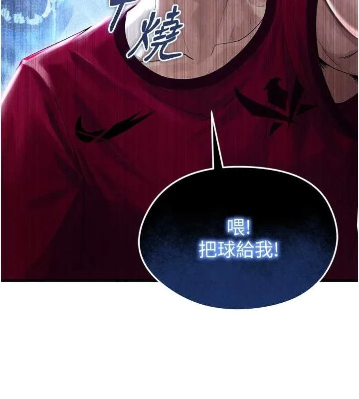 足球型男脱单指南 - 第2话-累积点数的唯一方法 - page 95