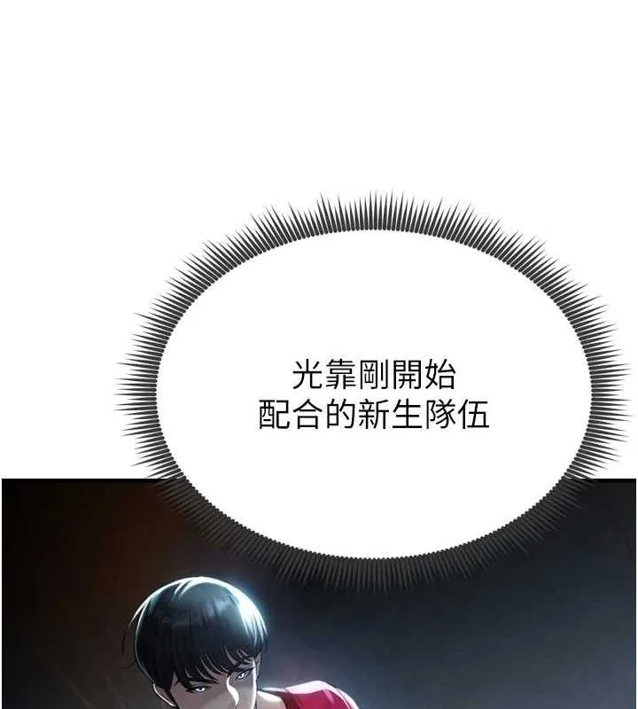 足球型男脱单指南 - 第2话-累积点数的唯一方法 - page 96