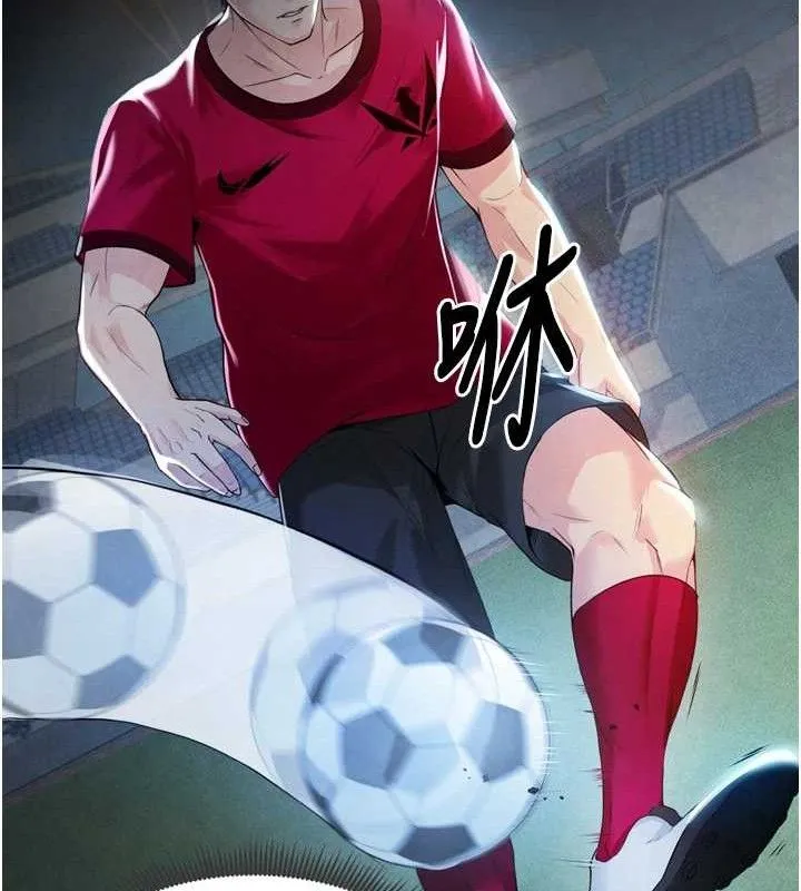 足球型男脱单指南 - 第2话-累积点数的唯一方法 - page 97