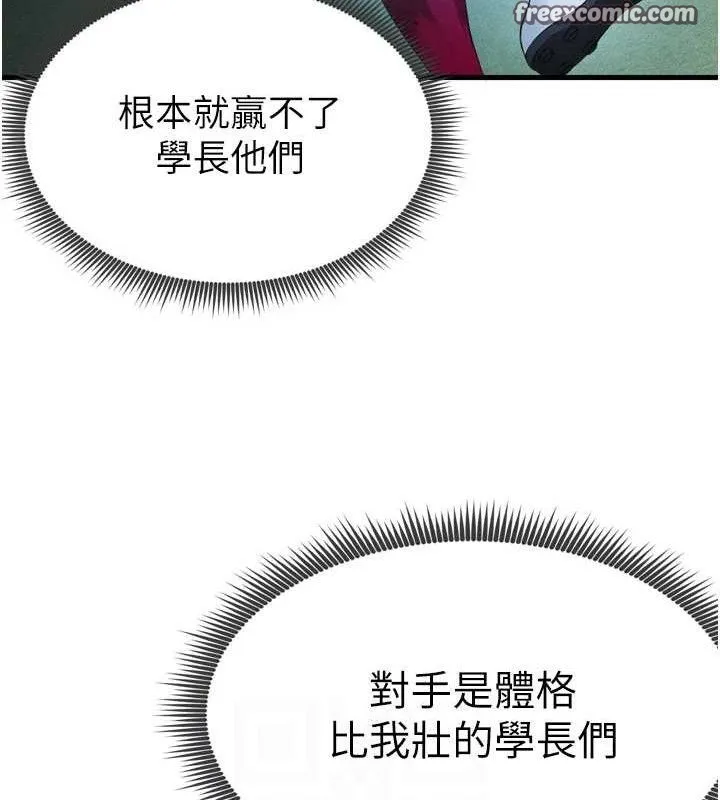 足球型男脱单指南 - 第2话-累积点数的唯一方法 - page 98