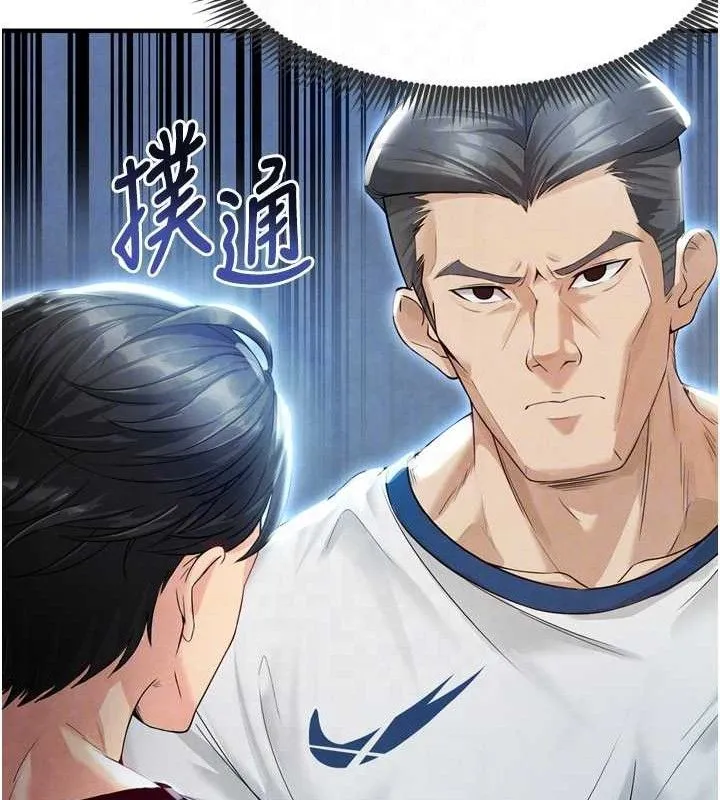 足球型男脱单指南 - 第2话-累积点数的唯一方法 - page 99